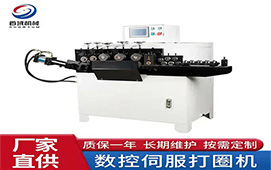 全自動數控打圈機首域廠家供應品質保證